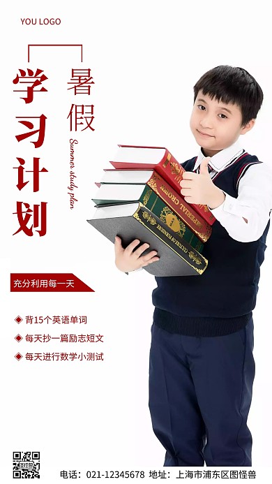 摄影图暑假学习计划红色简约风手机海报