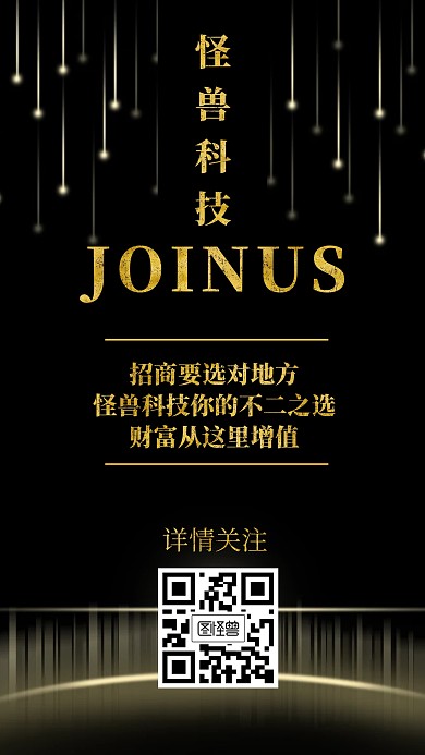 招商造势简约黑色手机海报