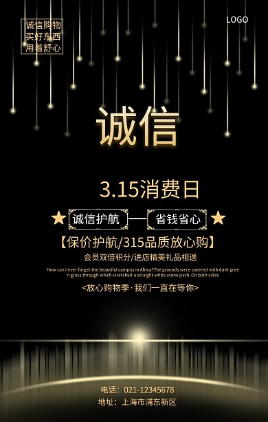315消费日简约黑色印刷海报