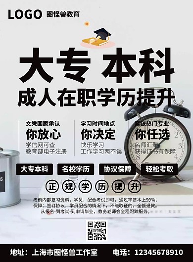 学历提升电梯海报素材