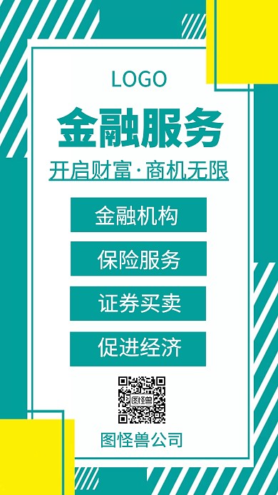 金融服务手机海报