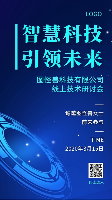 蓝色科技风技术研讨会邀请函