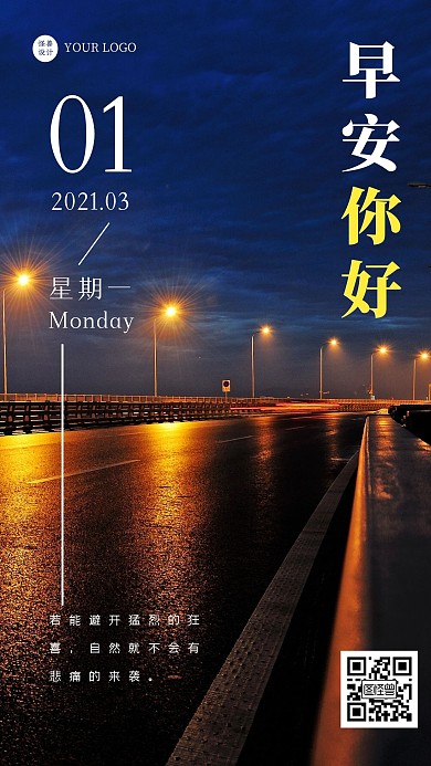 关于马路的励志日签简约风日签