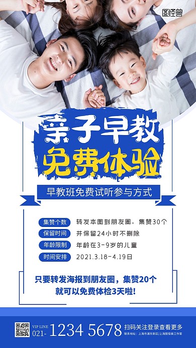 蓝色简约亲子早教免费体验课宣传手机海报