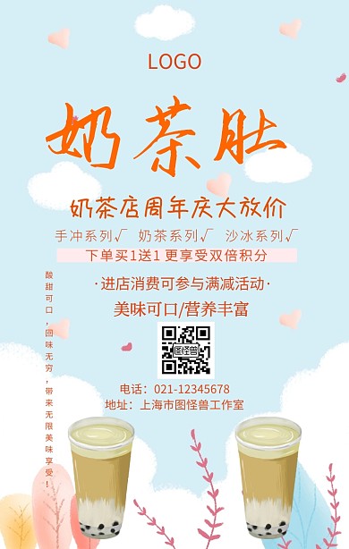 奶茶产品图片宣传海报