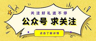 创意手绘黄色简约线条红包公众号首图