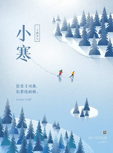 小寒节气原创插画手绘噪点