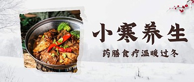 简约小寒传统节气养生公众号封面