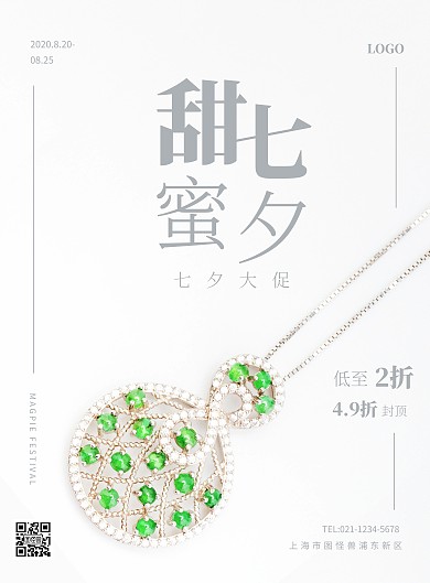简约珠宝首饰促销优惠竖版海报