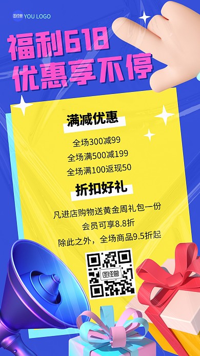福利618打折促销3D海报