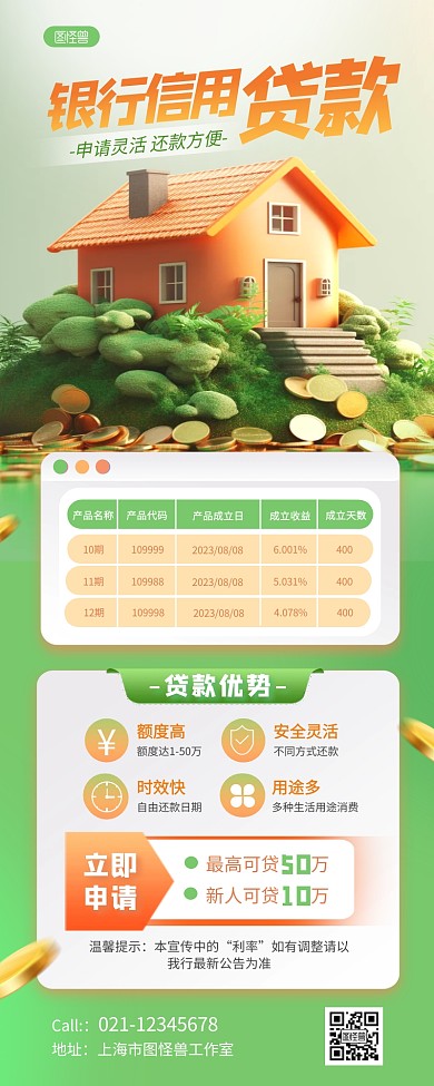 金融银行信用贷款营销长图