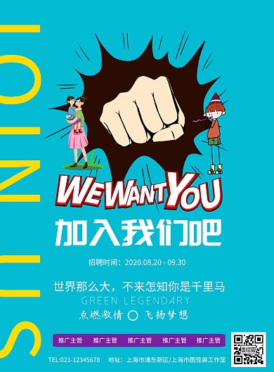 加入我们吧简约创意招聘海报模板