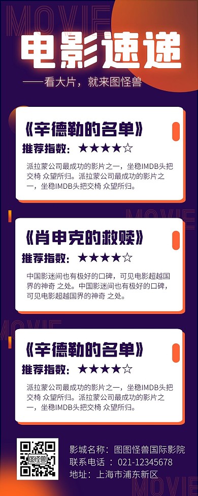 电影院影片详情营销长页营销长图