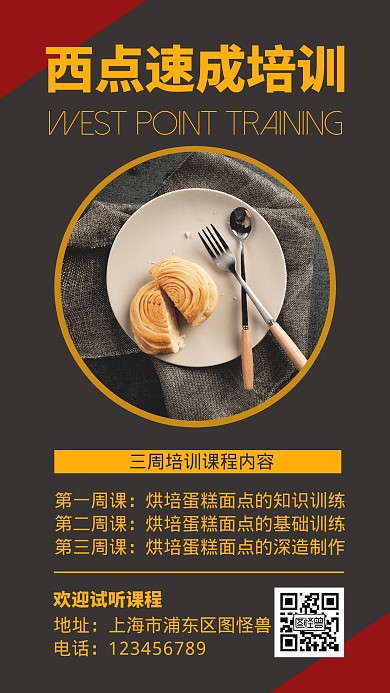 西点培训黑色简约手机营销海报