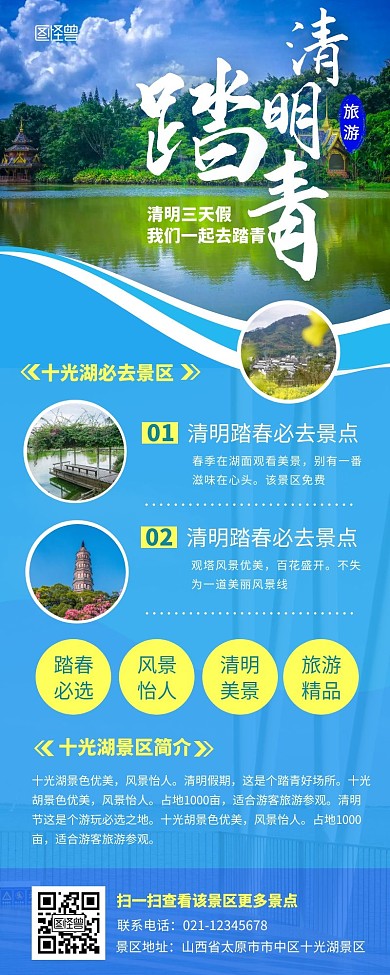 简约蓝色风格清明踏春营销长图