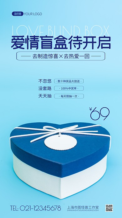 爱情盲盒简约风摄影图海报