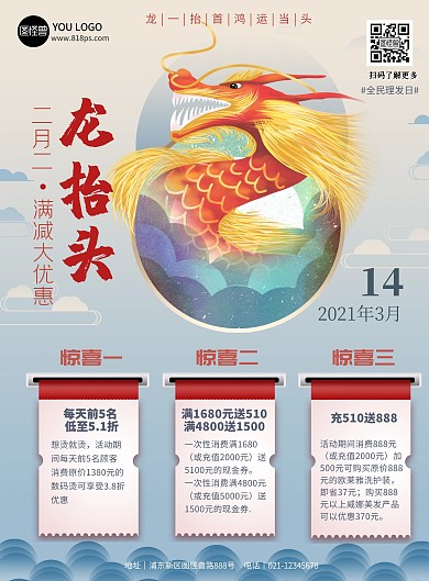 蓝米色新中式龙抬头理发促销psd海报