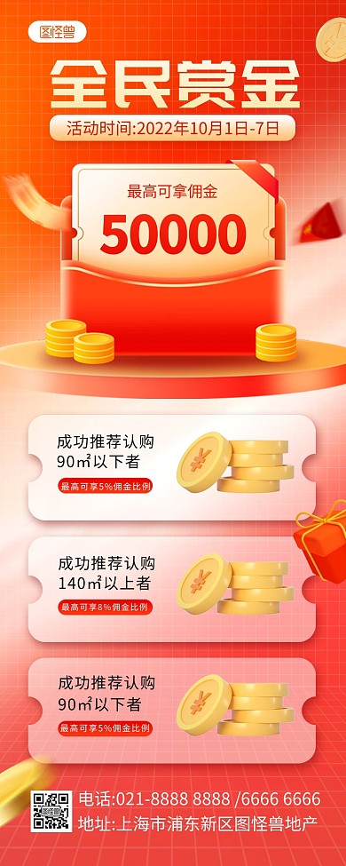 地产老带新活动3D营销长图