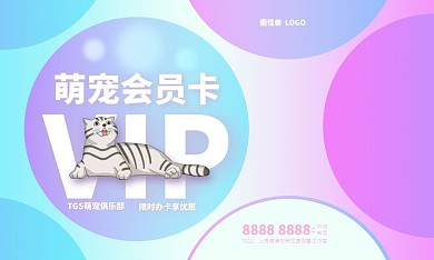 宠物会员卡通风VIP卡