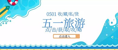 五一长假旅游公众号