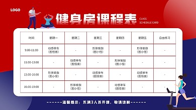 红色蓝色简约几何健身课程表横屏海报