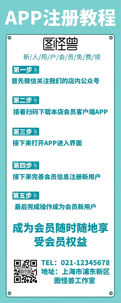 APP注册教程简约蓝色易拉宝