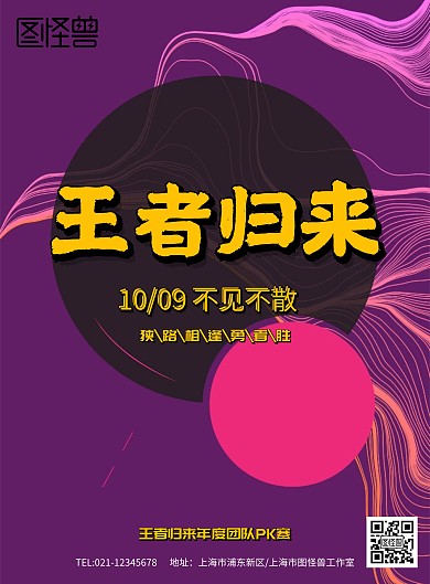 游戏年度比赛海报金属质感海报模板
