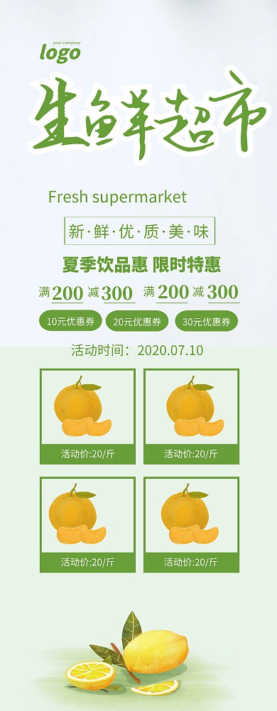 绿色清新生鲜超市水果促销易拉宝