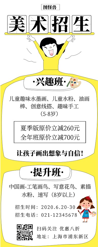 黄色美术招生宣传创意简约易拉宝