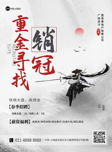 原创人才招聘春招求职应聘中国风宣传印刷海报