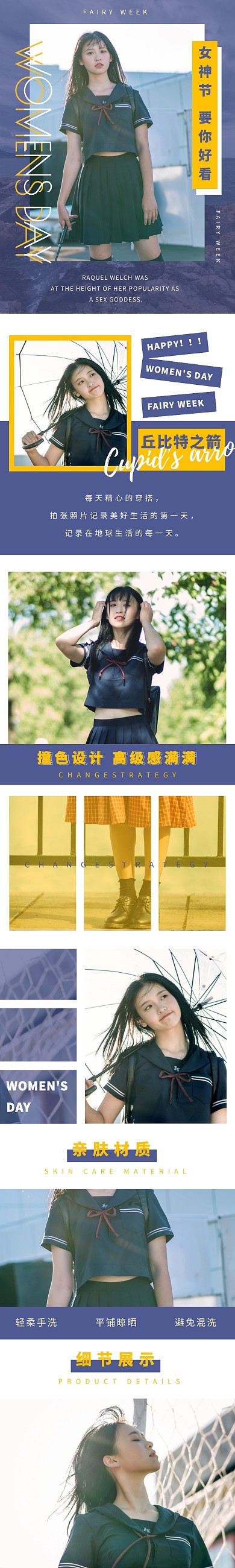 春季清新妇女节女王节详情页模板