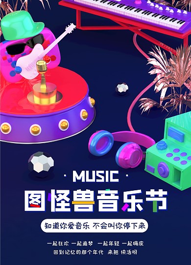 音乐节深蓝色创意宣传单