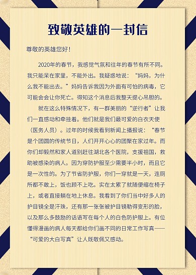简约简洁致敬英雄的一封信信纸