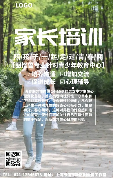 家长培训陪你一起走过青春期手机海报