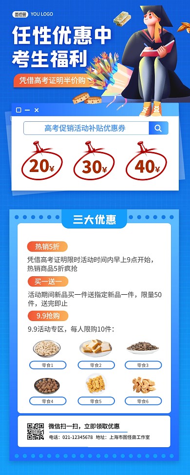 高考促销活动零食蓝色插画营销长图