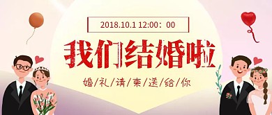 粉红色喜庆结婚情侣红包首图