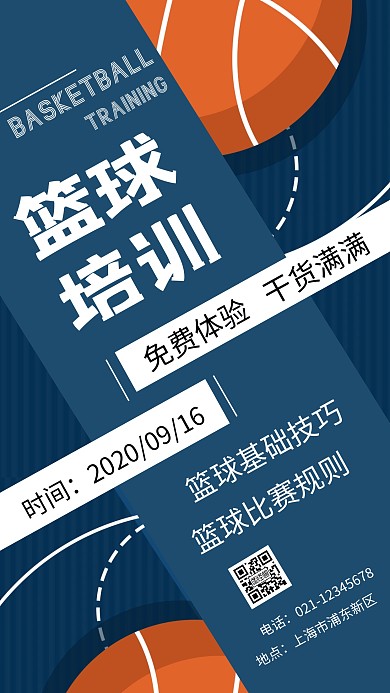 蓝色扁平线条篮球培训体验课手机海报