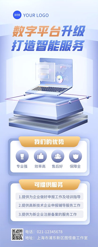 3D立体商务企业服务宣传3D营销长图