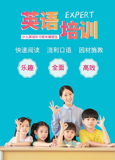 阅读与英语口语招生线上海报制作蓝色宣传单