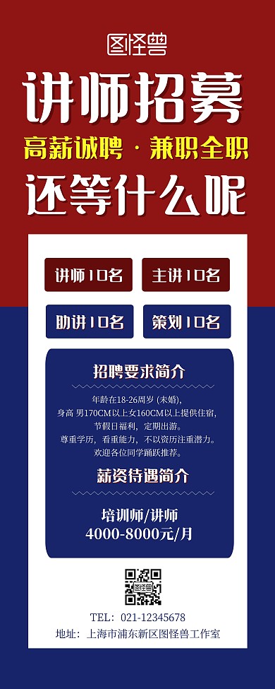 简约创意讲师招募宣传展示易拉宝
