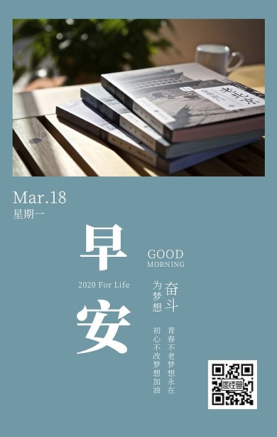 蓝色周一早安学习奋斗激励日签