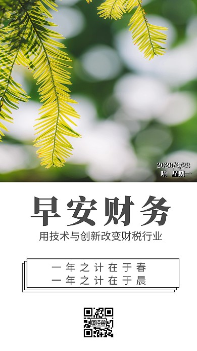 财务简约早安日签
