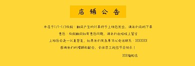 店铺活动简约元旦期间通知banner