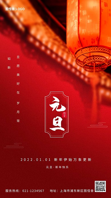 2022元旦新春节快乐简约摄影图海报