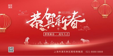 红色大气地产虎年祝福横版海报
