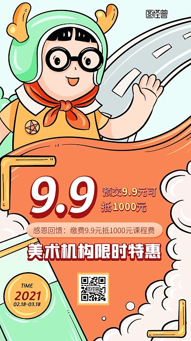 橙色卡通创意9.9抵用券课程活动手机海报