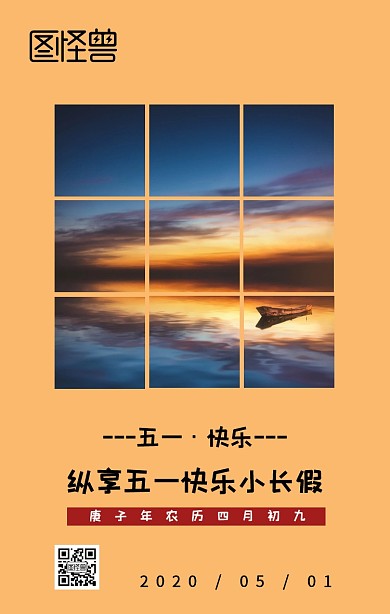五一快乐朋友圈摄影图九宫格竖版拼图