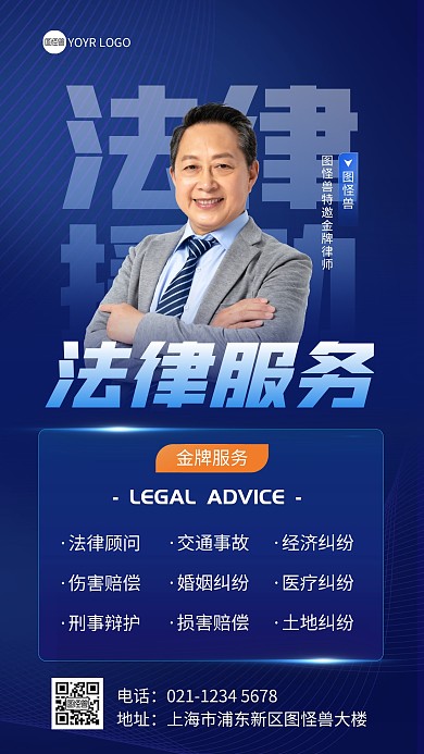 企业法律咨询普法宣传手机海报