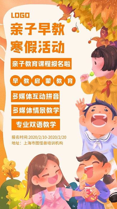 亲子早教教育机构橙色创意手机海报