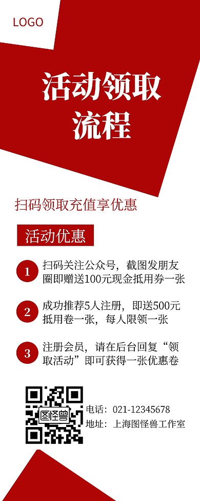 活动领取线条红色简约促销易拉宝